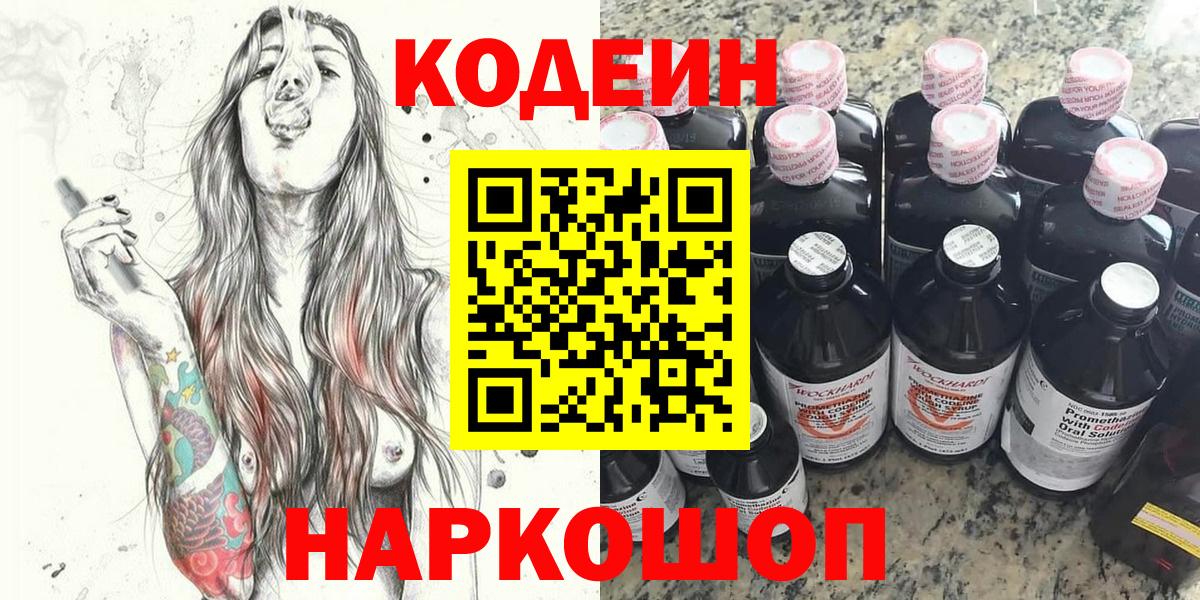Кодеин напиток Lean (лин)  Вход с VPN  Кодеин напиток Lean (лин)  Хабаровск 
