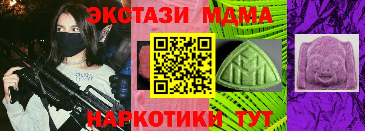 Ecstasy MDMA  МЕГА tor  Ecstasy  Экстази MDMA  Хабаровск  Вход с VPN 