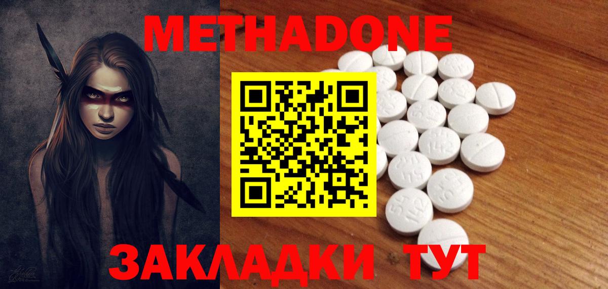 Метадон methadone  Метадон белоснежный  Хабаровск  Вход с VPN 