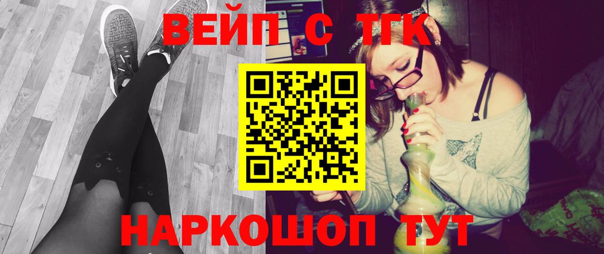 Хабаровск  ТГК жижа  ТГК вейп с тгк  Вход с VPN 